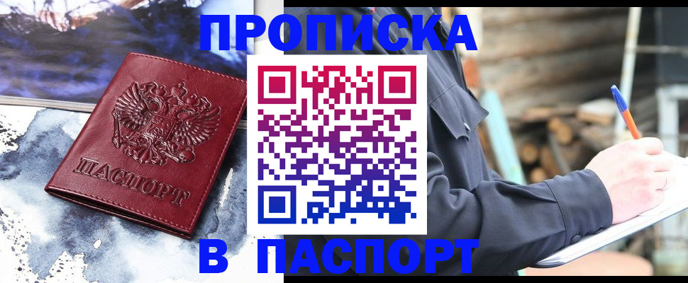 прописка ребенка в Грязях