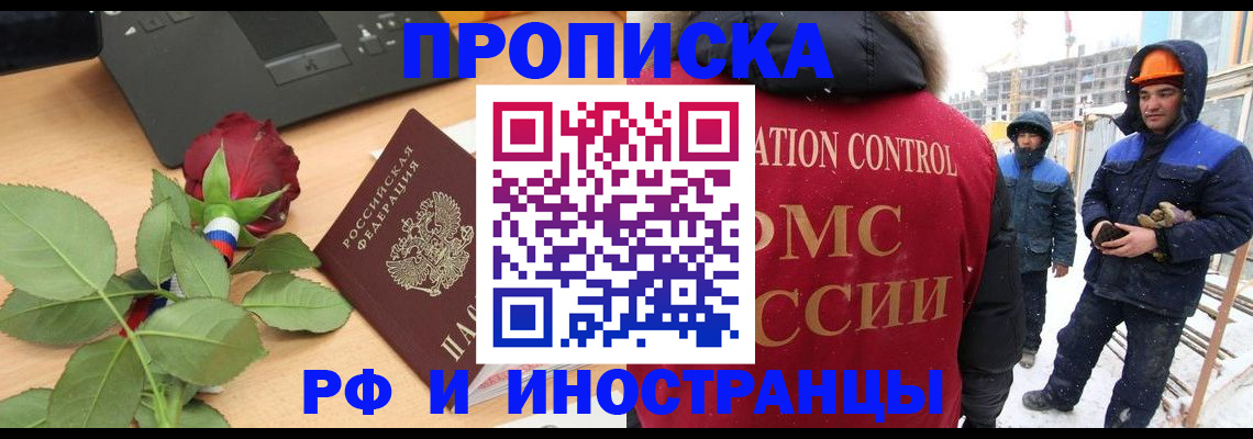 временная регистрация в Грязях